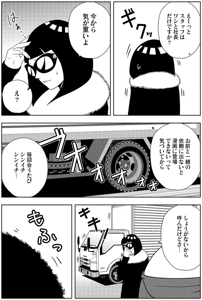 『夜逃げ屋日記6』より