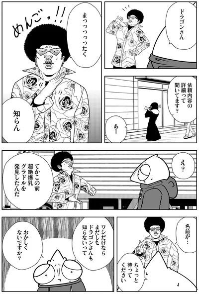 『夜逃げ屋日記6』より