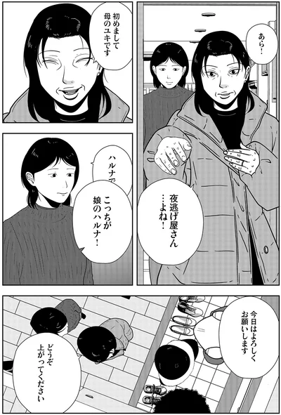 『夜逃げ屋日記6』より