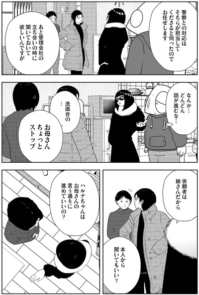 『夜逃げ屋日記6』より
