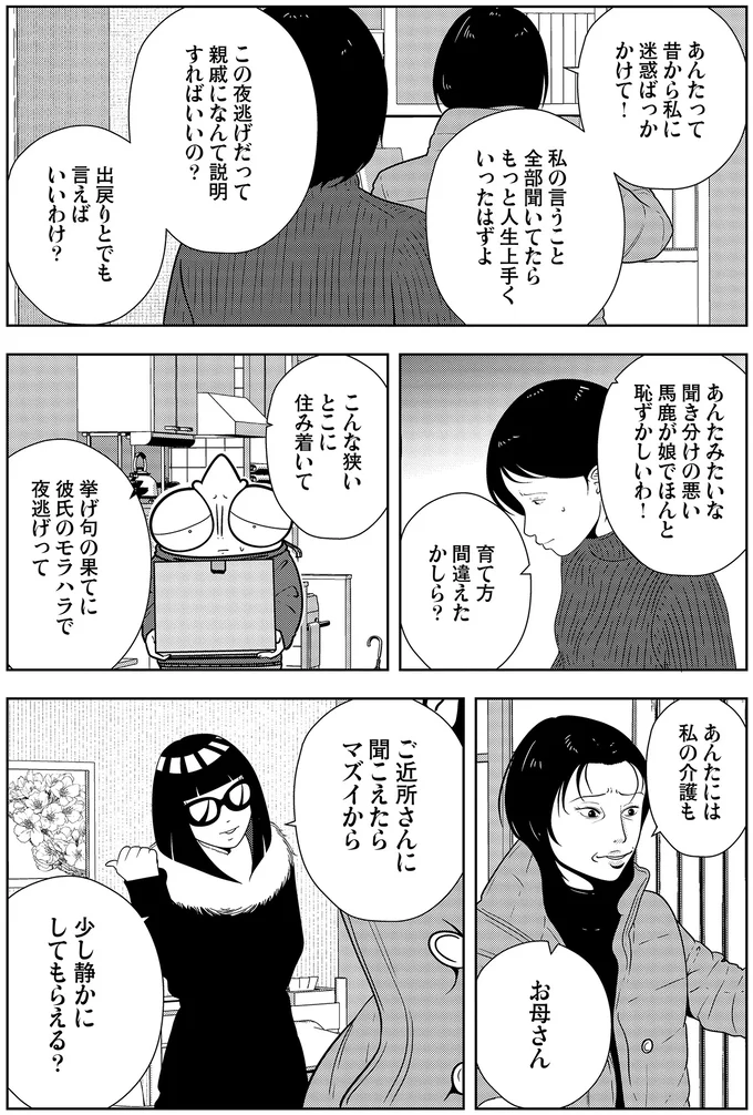 『夜逃げ屋日記6』より