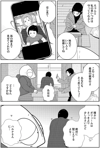 『夜逃げ屋日記6』より