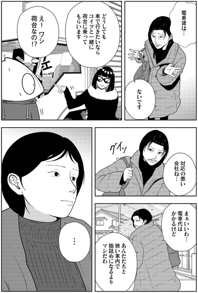 『夜逃げ屋日記6』より