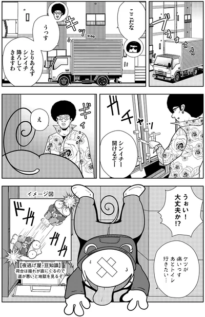 『夜逃げ屋日記6』より