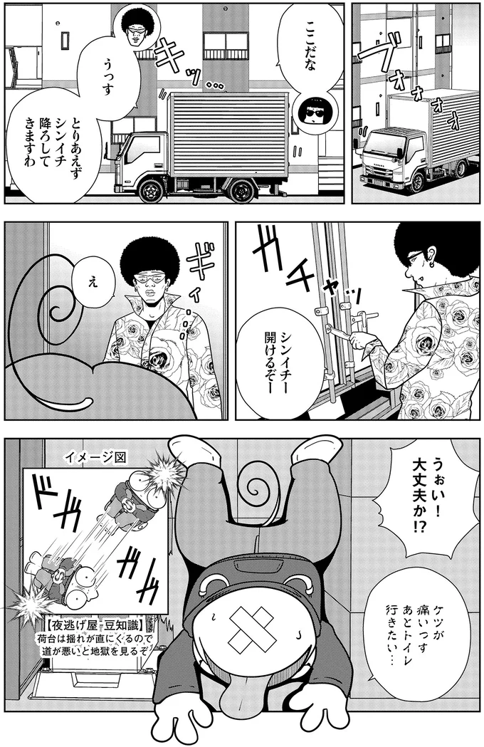 『夜逃げ屋日記6』より