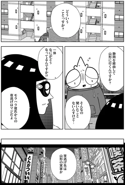 『夜逃げ屋日記6』より