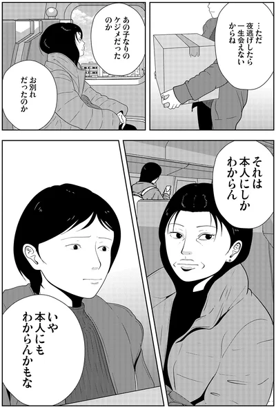 『夜逃げ屋日記6』より