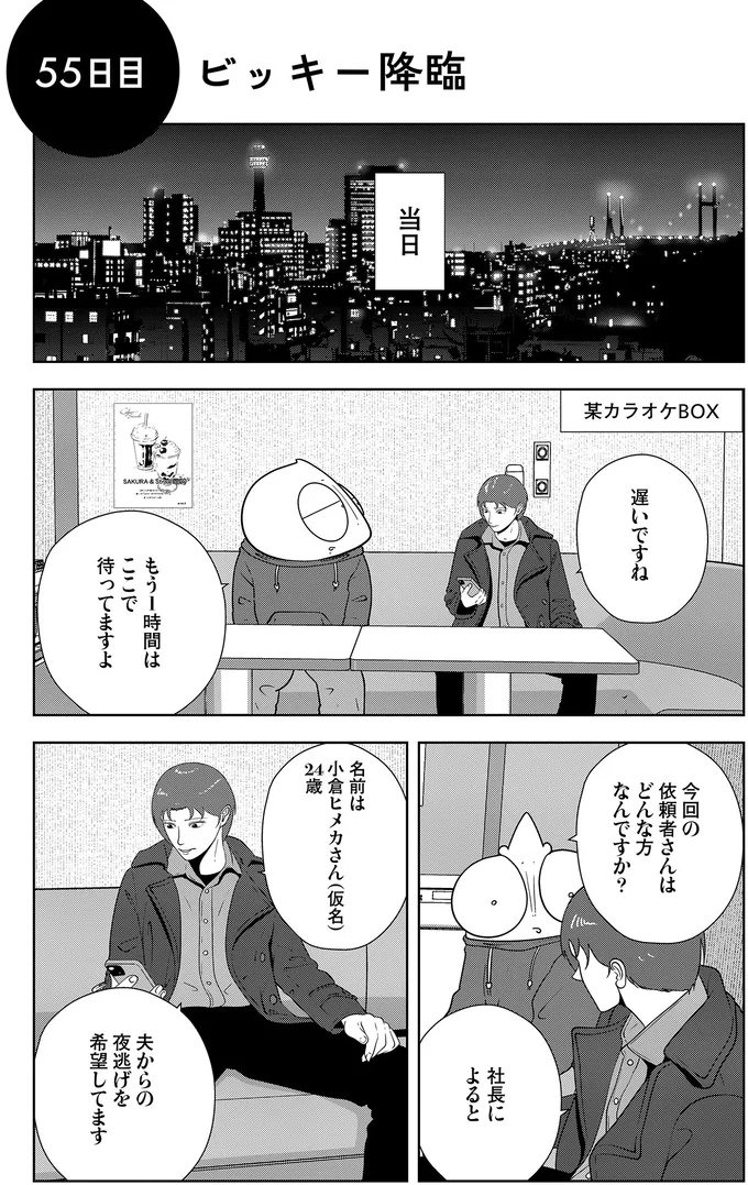 『夜逃げ屋日記6』より