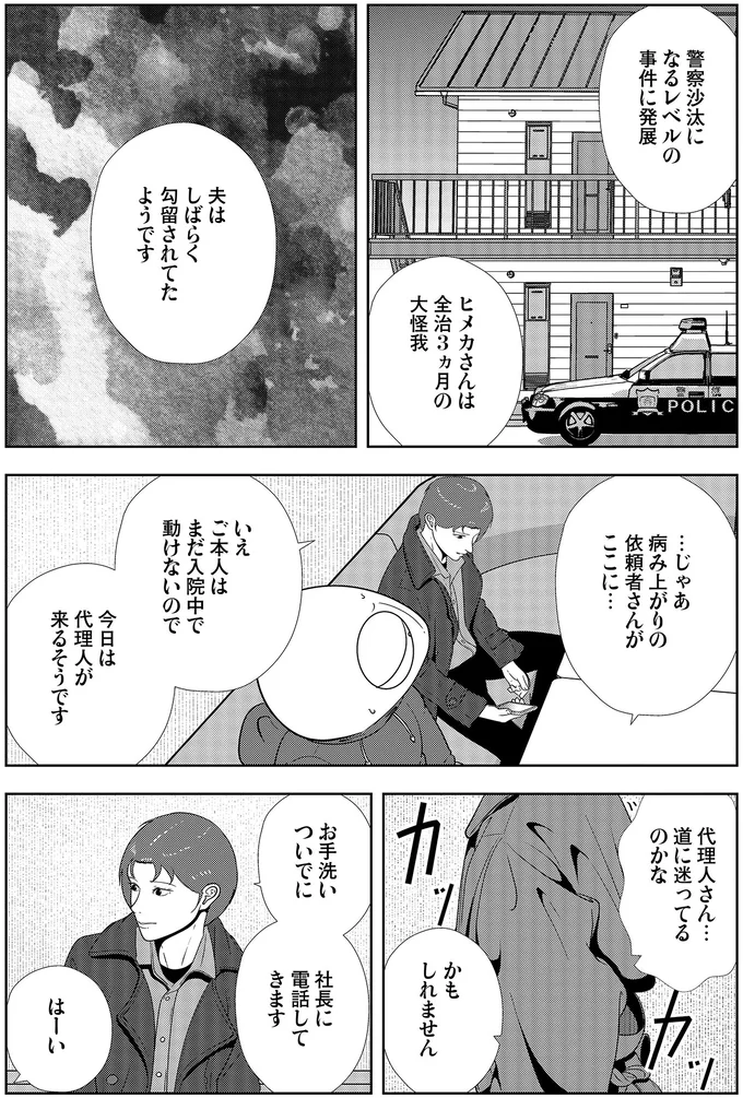 『夜逃げ屋日記6』より