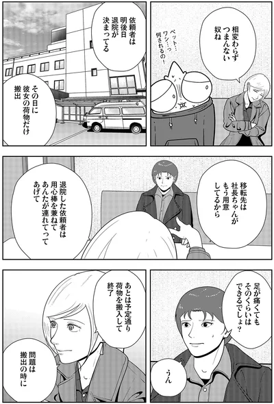 『夜逃げ屋日記6』より