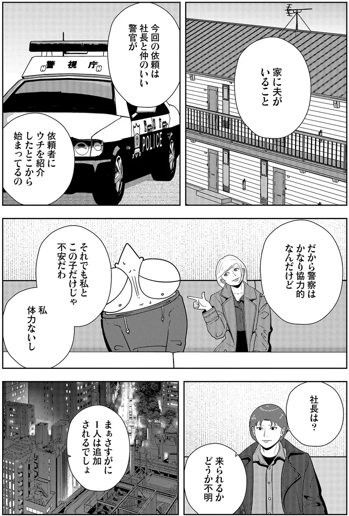 『夜逃げ屋日記6』より