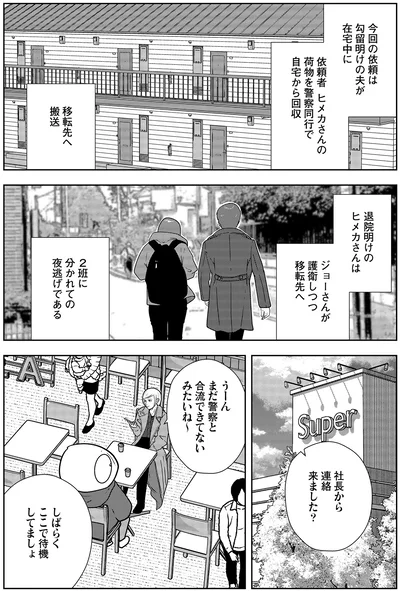 『夜逃げ屋日記6』より