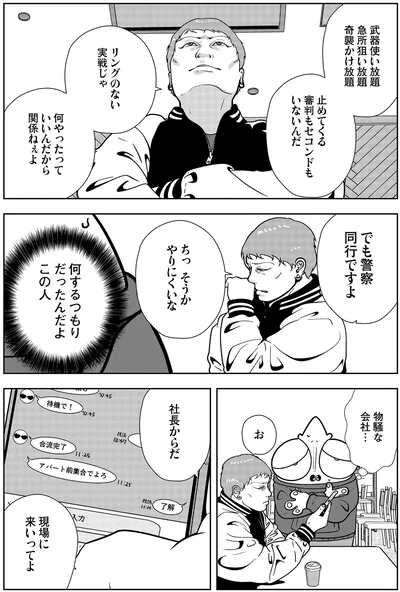 『夜逃げ屋日記6』より