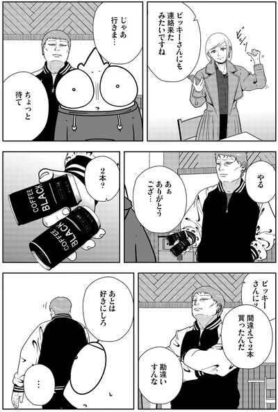 『夜逃げ屋日記6』より