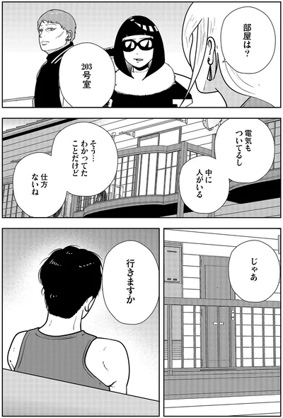 『夜逃げ屋日記6』より