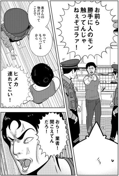 『夜逃げ屋日記6』より