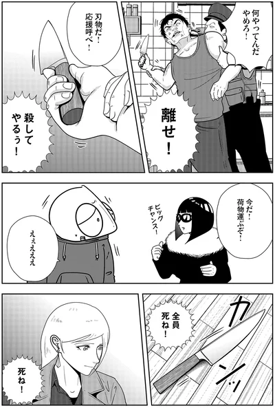 『夜逃げ屋日記6』より