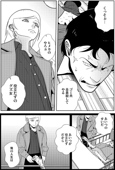 『夜逃げ屋日記6』より