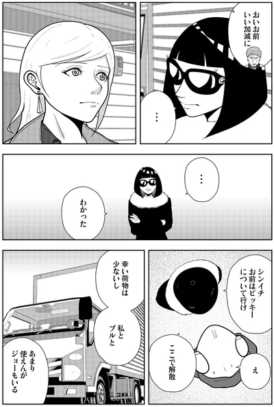 『夜逃げ屋日記6』より