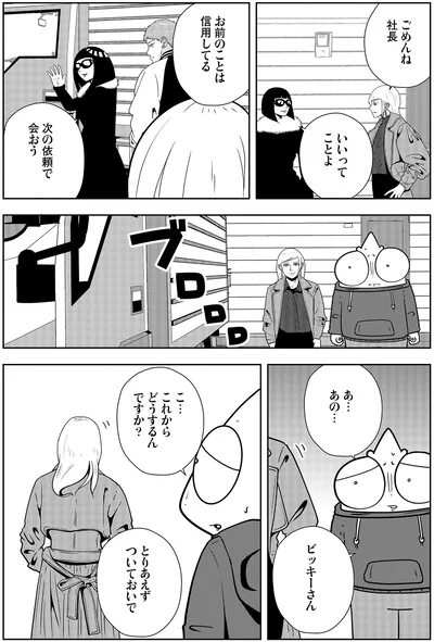 『夜逃げ屋日記6』より
