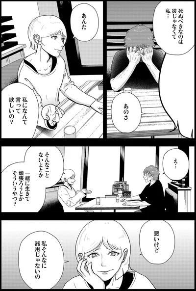 『夜逃げ屋日記6』より