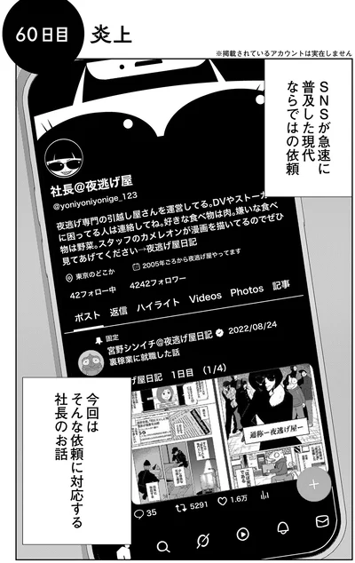 『夜逃げ屋日記6』より