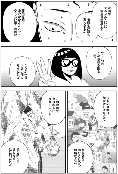 『夜逃げ屋日記6』より