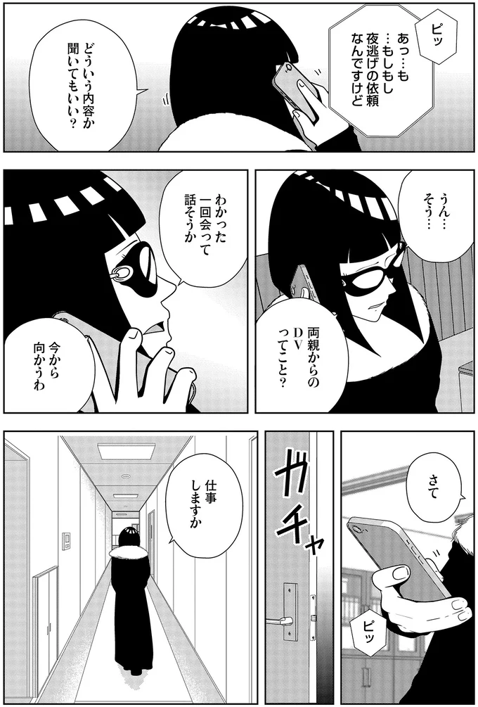 『夜逃げ屋日記6』より