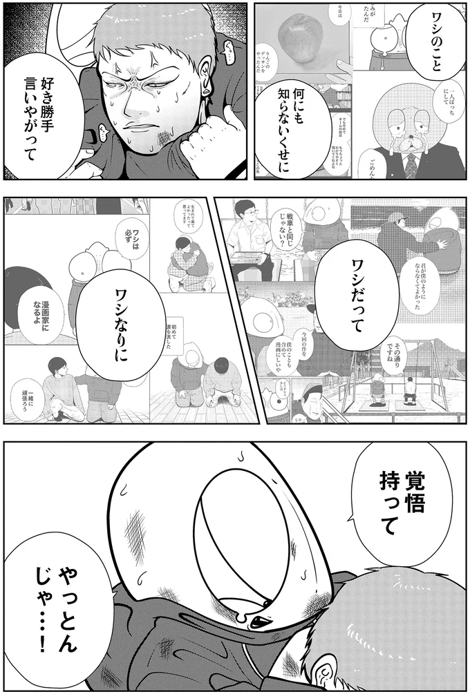 『夜逃げ屋日記5』より