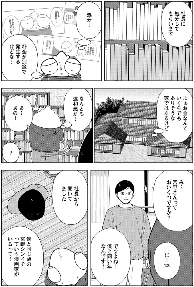 『夜逃げ屋日記4』より
