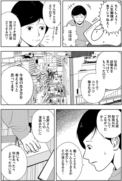 『夜逃げ屋日記4』より