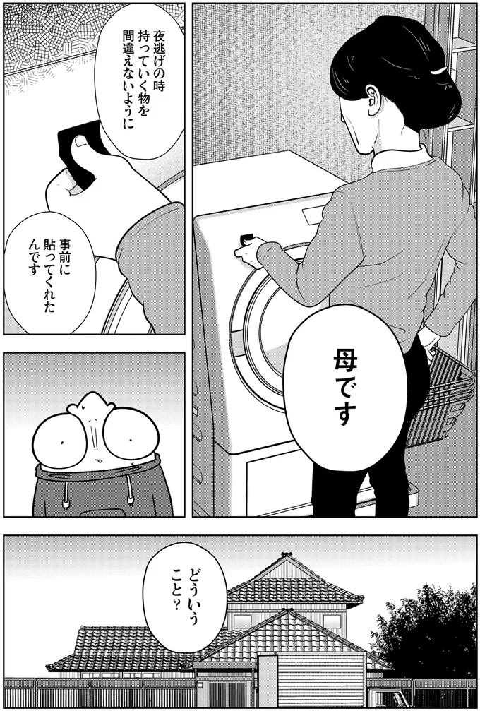 『夜逃げ屋日記4』より