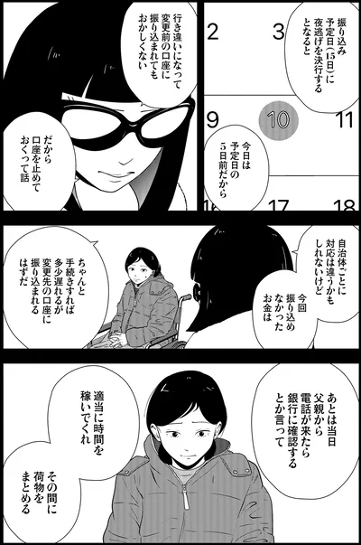 『夜逃げ屋日記4』より