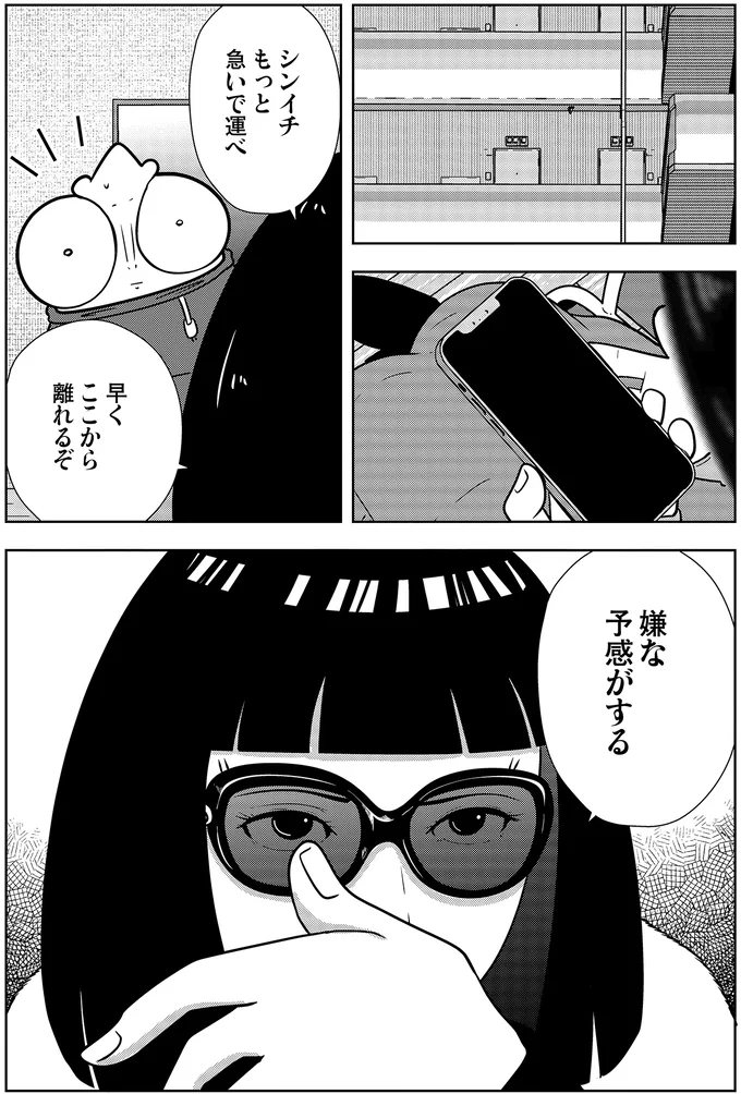 『夜逃げ屋日記4』より