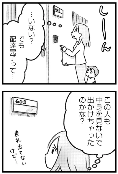 …いない？