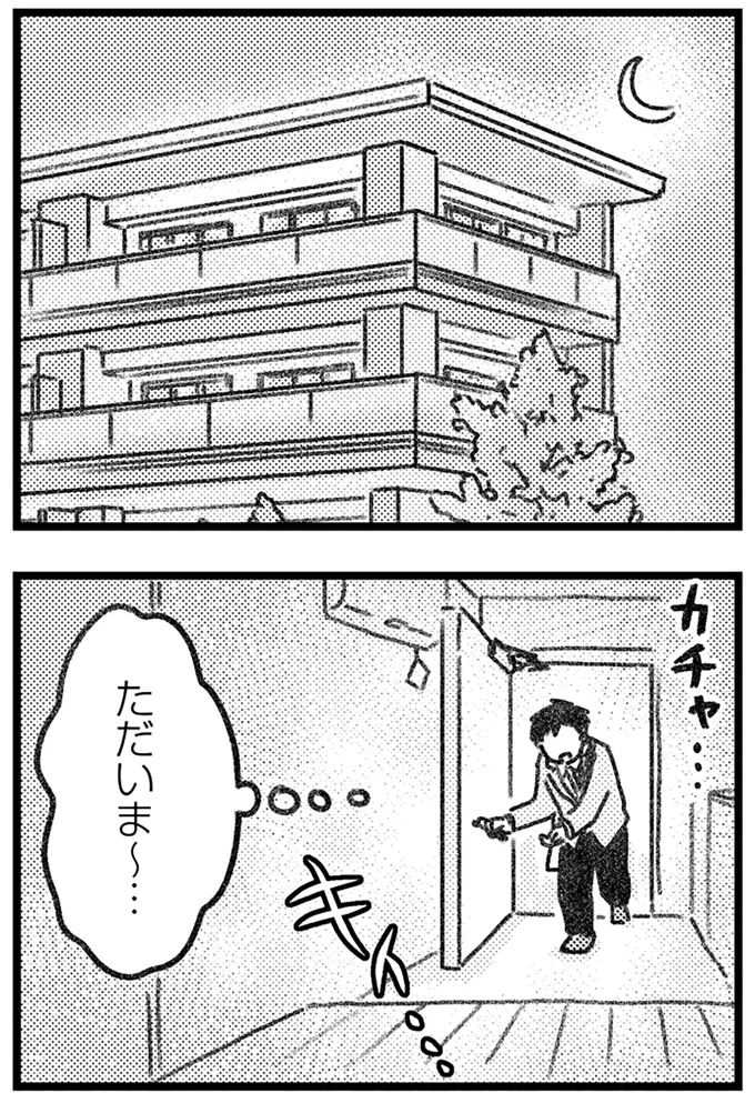ただいま〜…