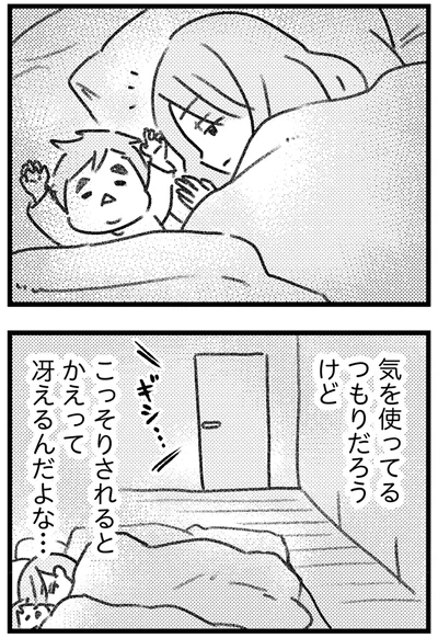 気を使ってるつもりだろうけど