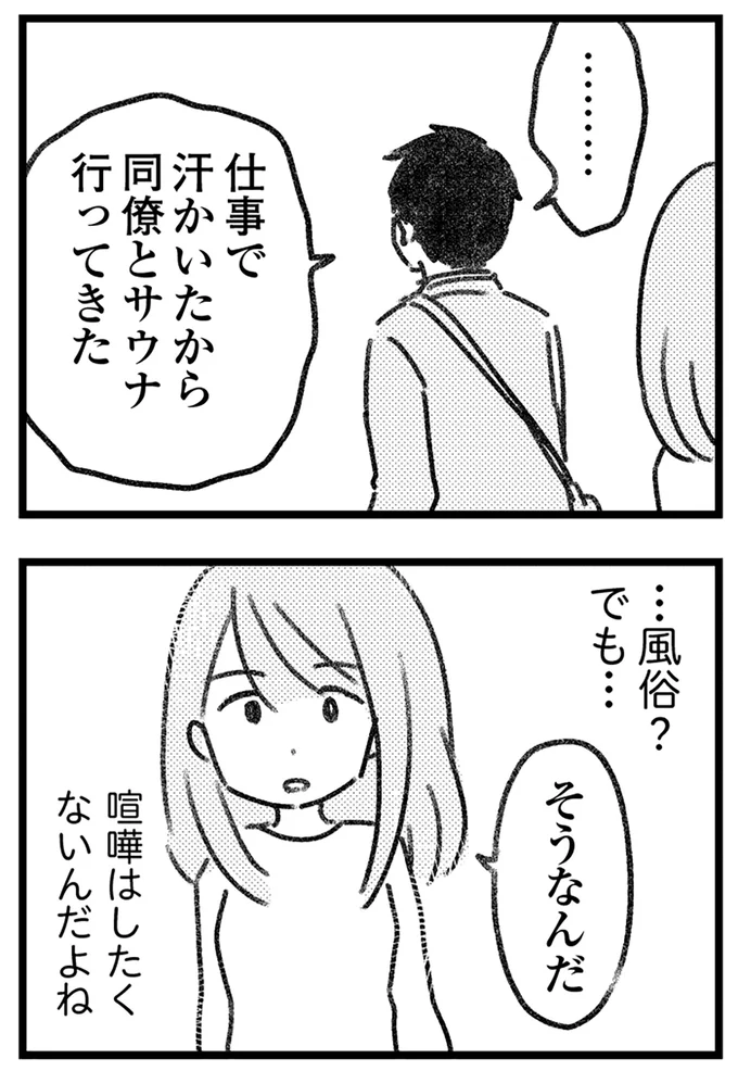 喧嘩はしたくないんだよね