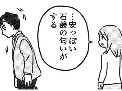 安っぽい石鹸の香り