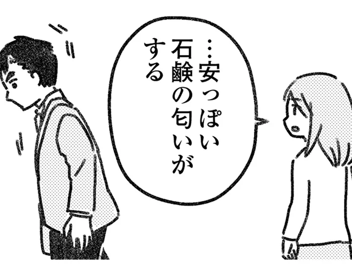 帰宅直後の夫に違和感。漂う安っぽい石鹸の香りの正体は／気がつけば地獄（2）