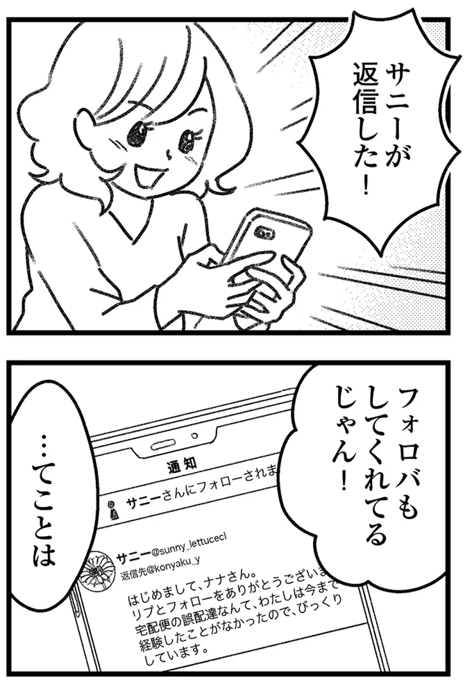 返信した!