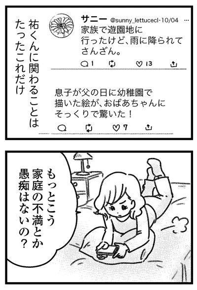 愚痴はないの？