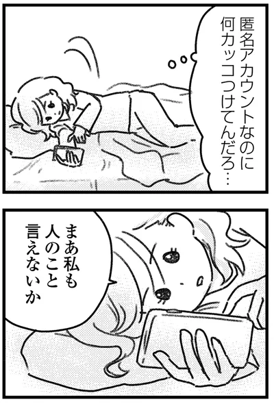 私も人のこと言えないか