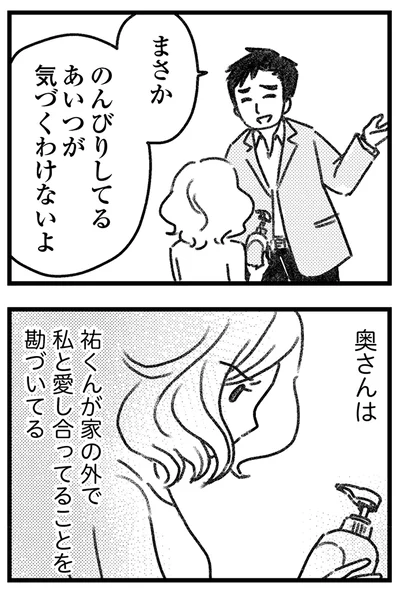 奥さんは感づいてる