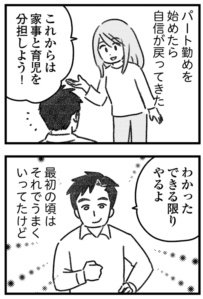 自信が戻ってきた