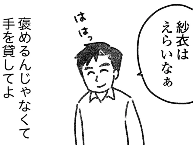 褒めるんじゃなくて手を貸してよ。家事も育児も一切やらなくなった夫に、妻は…／気がつけば地獄（4）