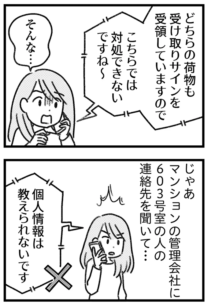 個人情報は教えられないです