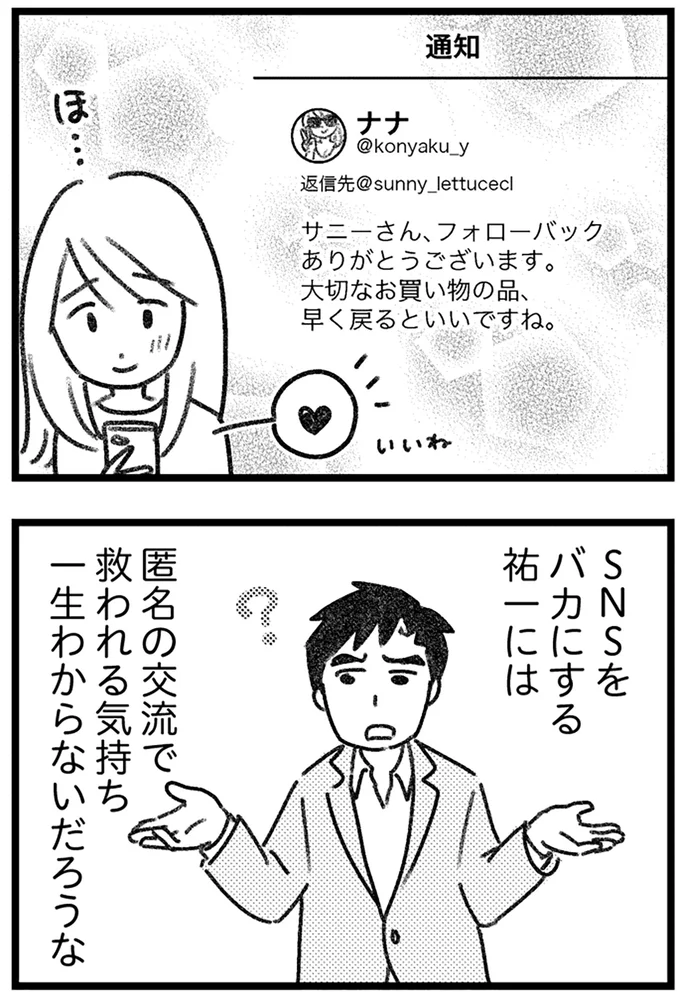 一生わからないだろうな