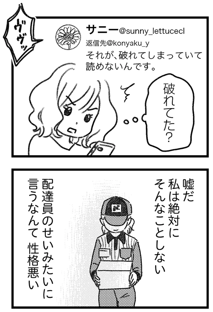 破れてた？