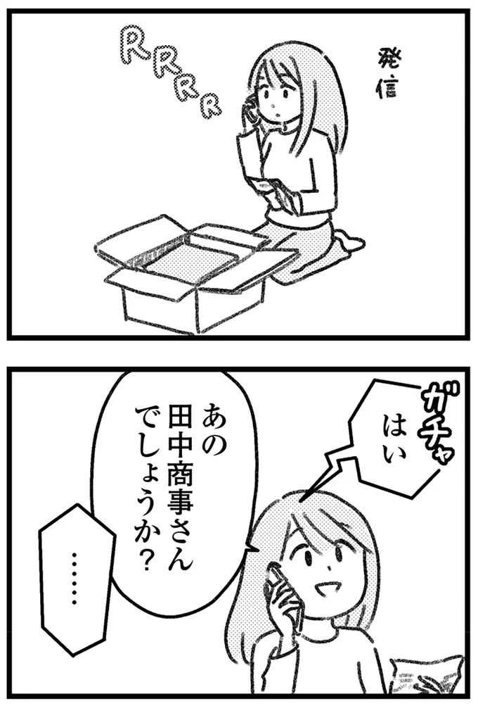 電話をかけると…